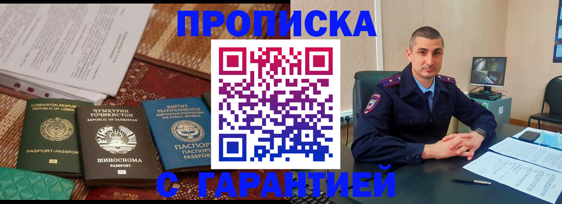 купить прописку в Дубовке
