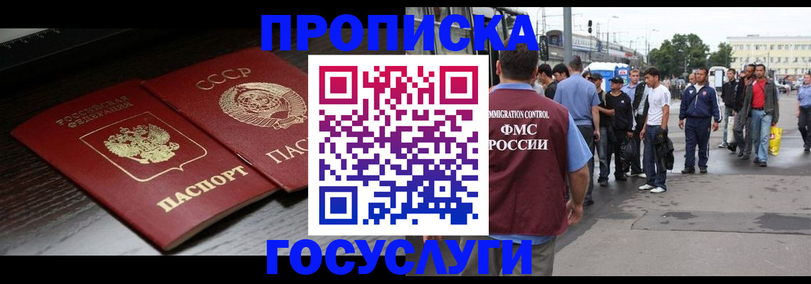 прописка для школы в Дубовке