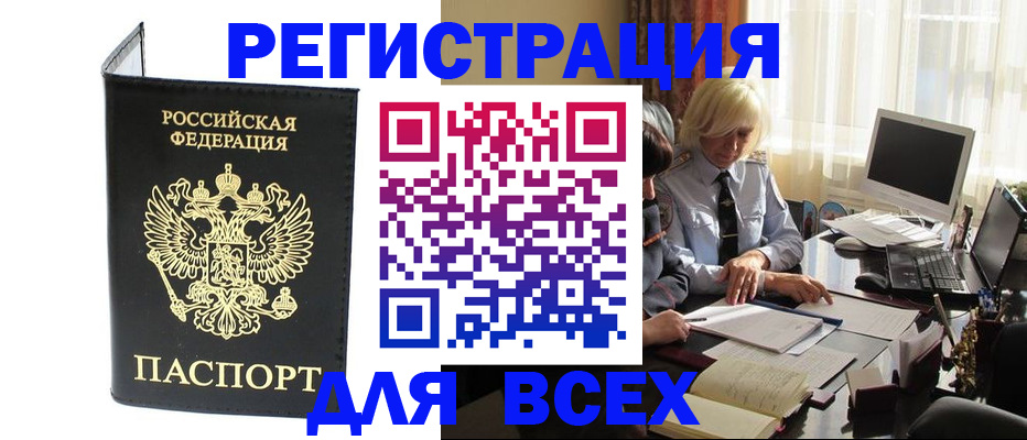 прописка для работы в Дубовке