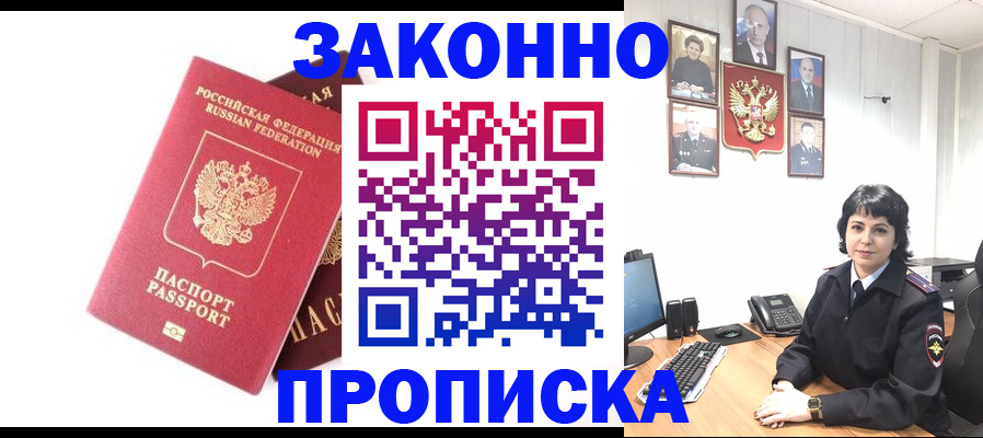 прописка для работы в Дубовке